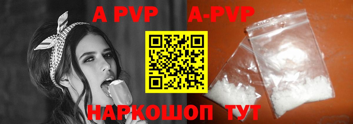 Курск  сколько стоит  A PVP Crystall  Вход с VPN  Альфа ПВП кристаллы 