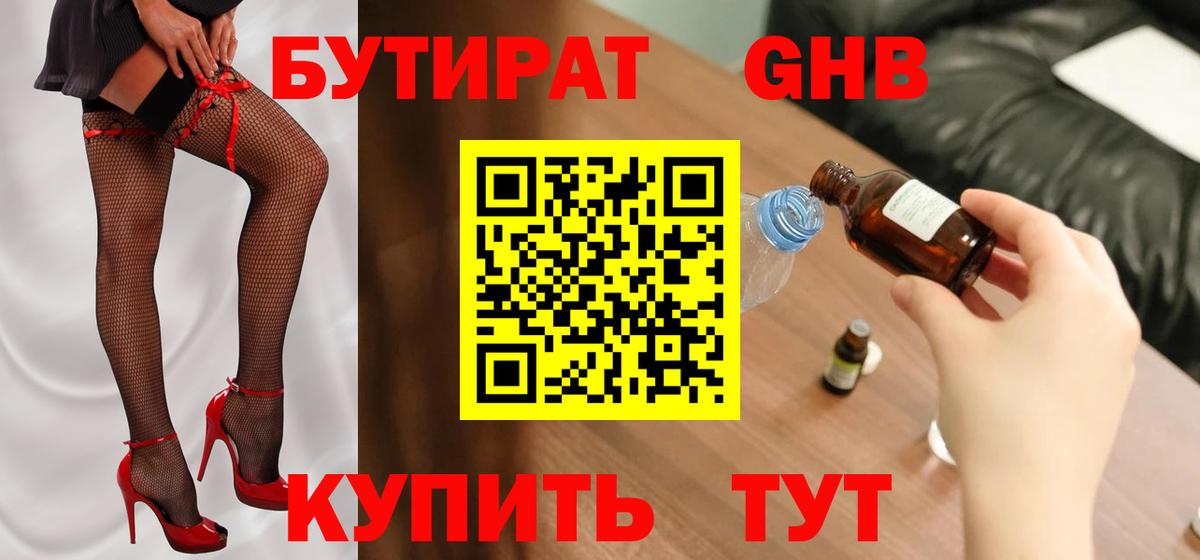 БУТИРАТ Butirat  Бутират  Курск  Вход с VPN 