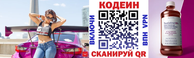 Codein Purple Drank  Курск 