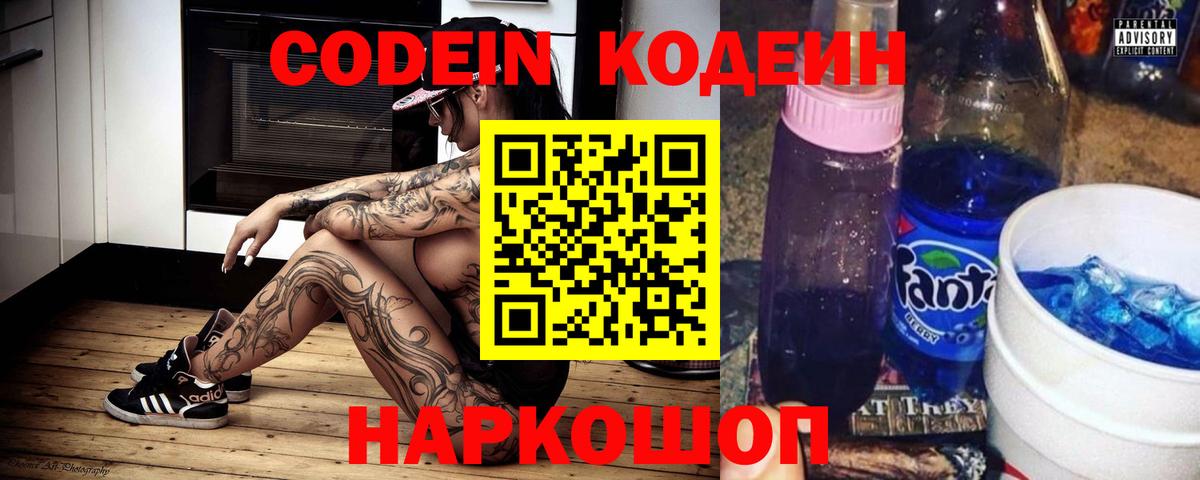 Кодеиновый сироп Lean Purple Drank Курск