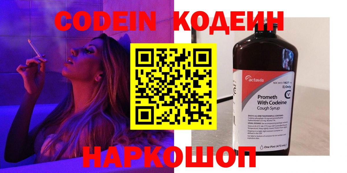 Кодеин Purple Drank  Codein Purple Drank  Курск  Вход с VPN 