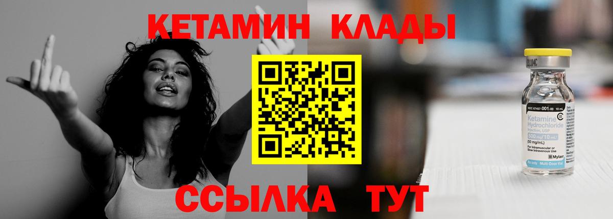Кетамин VHQ  Кетамин VHQ  Вход с VPN  Курск 