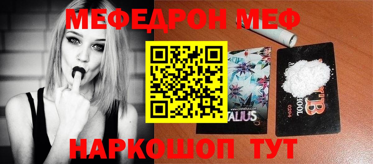 Меф кристаллы Курск